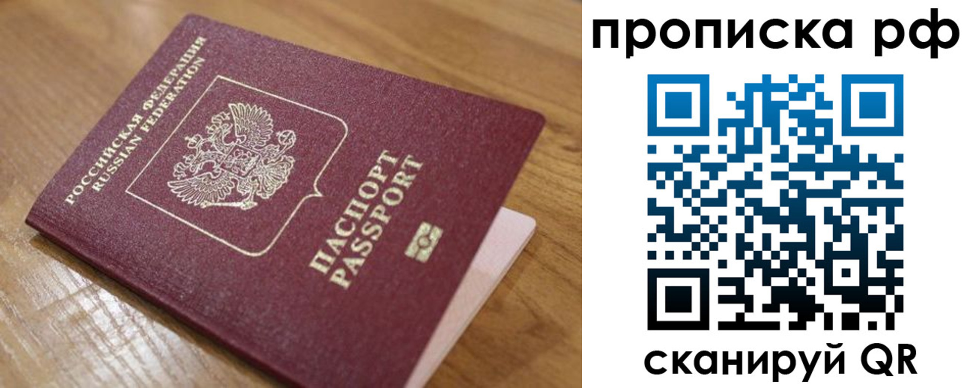 купить прописку в Белово